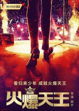 火爆天王epub精校版下载