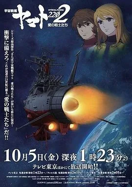 宇宙战舰大和号2205剧情