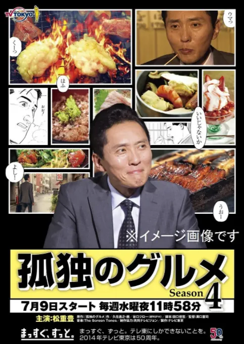 孤独的美食家第四季韩国料理
