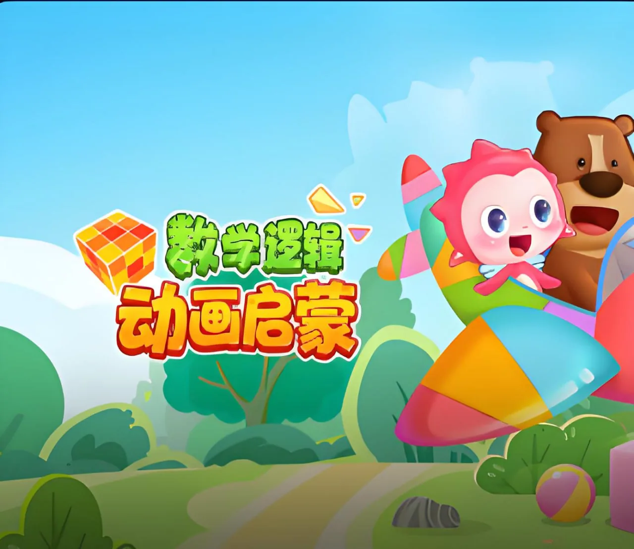 逻辑动画片