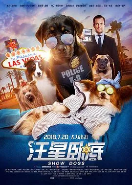 汪星卧底国语版电影免费观看