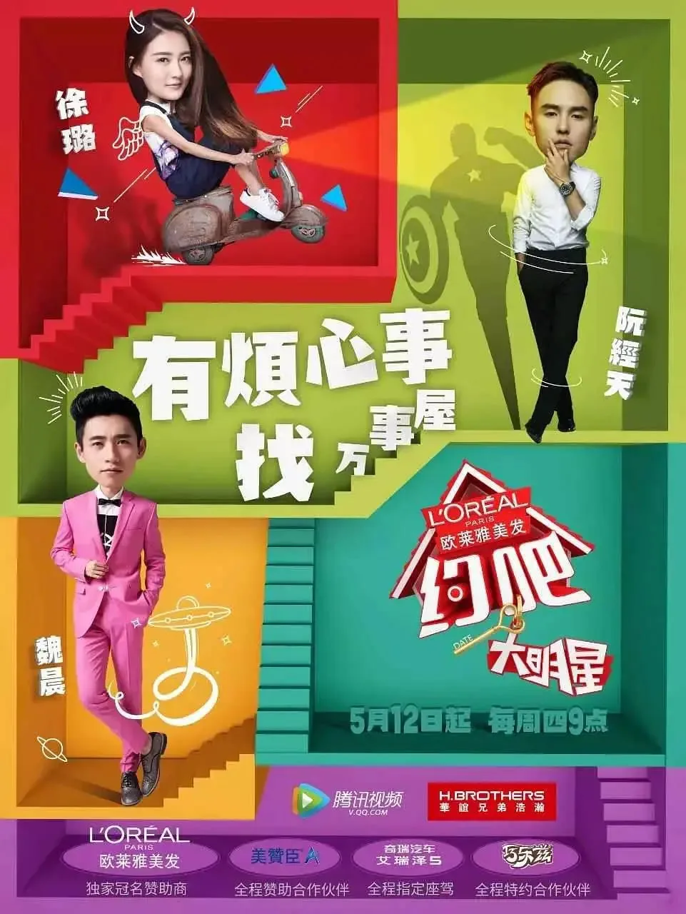 约吧大明星第一季黄景瑜徐璐免费观看