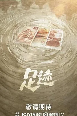 足迹造句