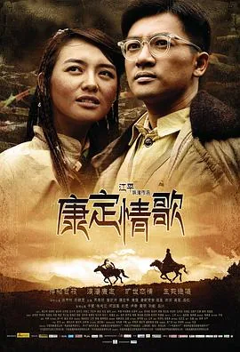 康定情歌全部歌词王洛宾