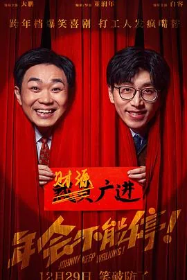 年会不能停讲的什么故事