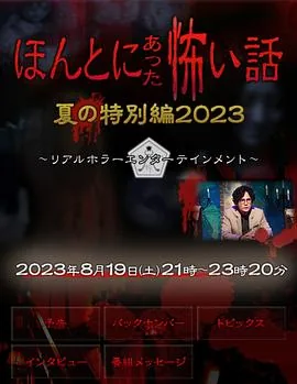 毛骨悚然撞鬼经2010-2020