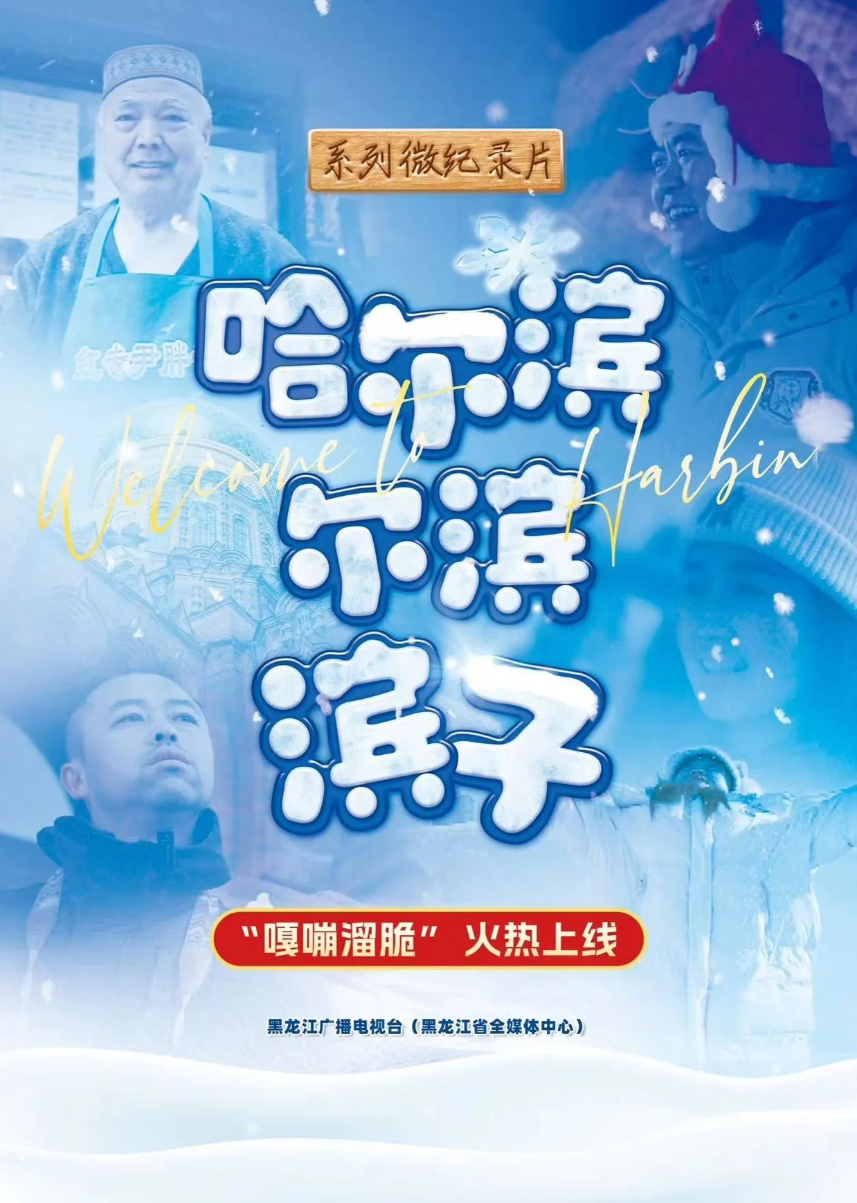 哈哦尔滨