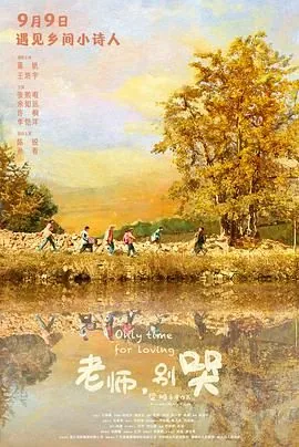 老师别哭百度资源