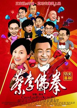 蔡李佛拳全套演示