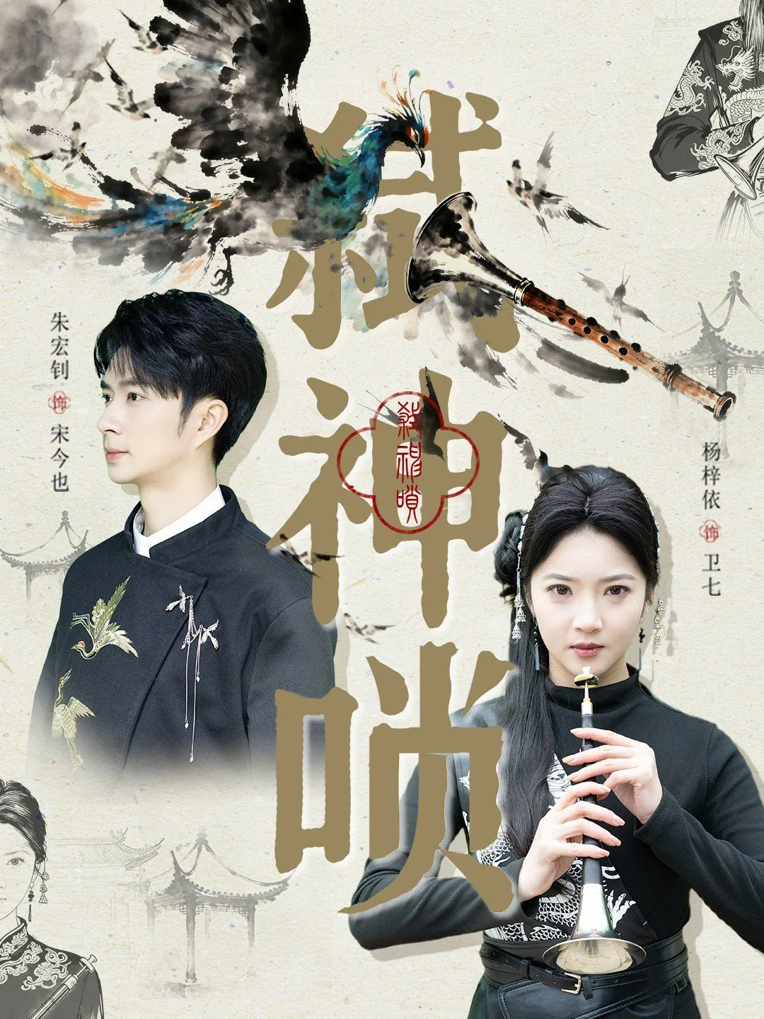 弑神唢呐