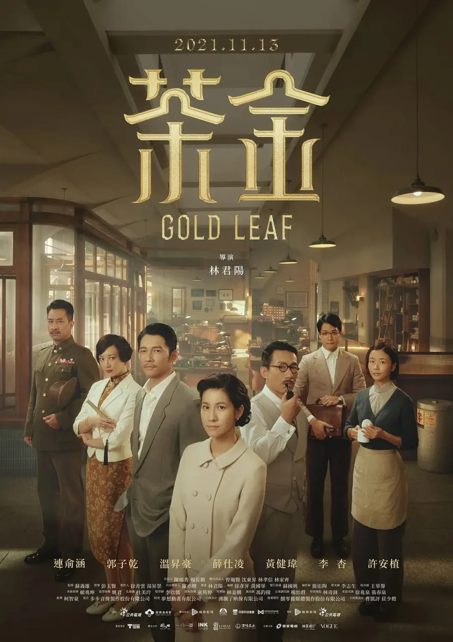 茶金免费观看