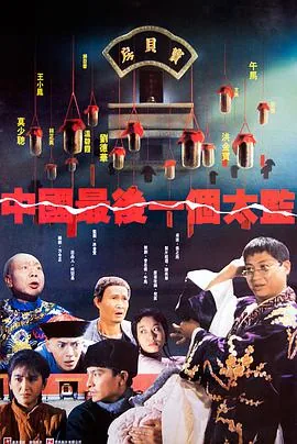 中国最后一个太监qvqi