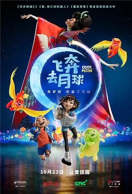 飞奔去月球在线播放