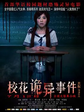 校花诡异事件里的孩子妈妈是鬼吗