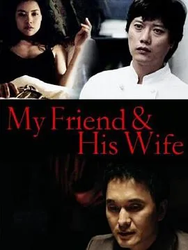 吾友妻讲的什么