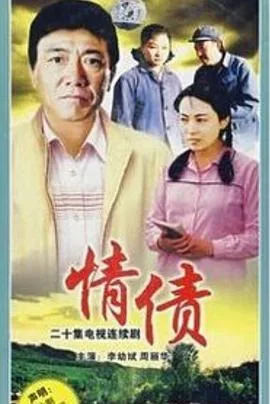 情债ph
