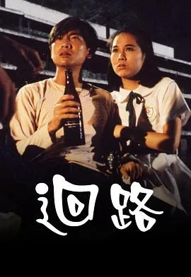 回路粤语