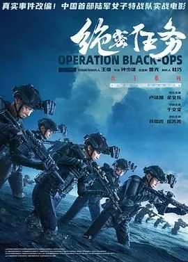 绝密任务余文乐