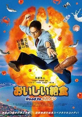 美味的校餐 剧场版 电影