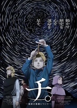 关于地球的运动第三集