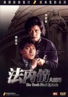法内情国语版完整版