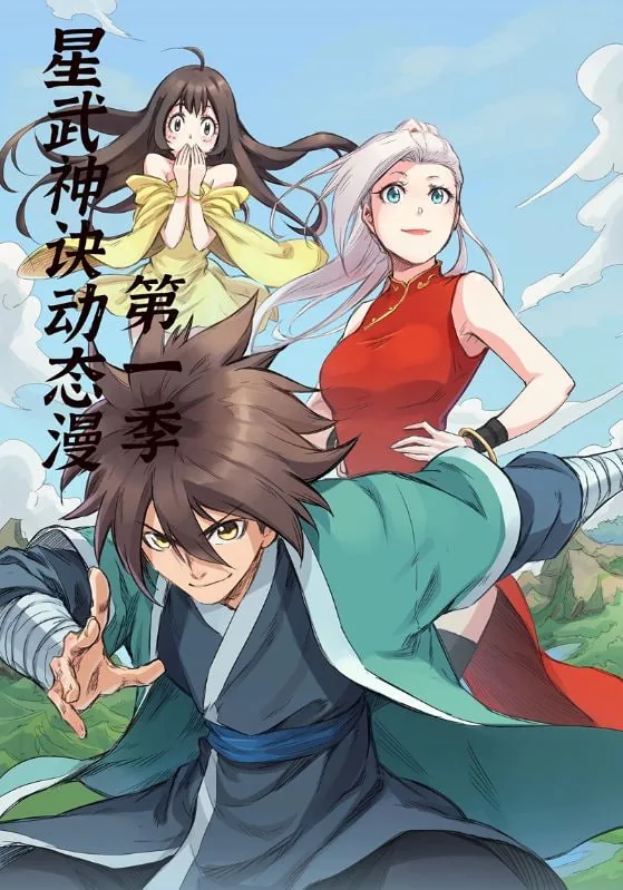 星武神诀第一季动漫百度云