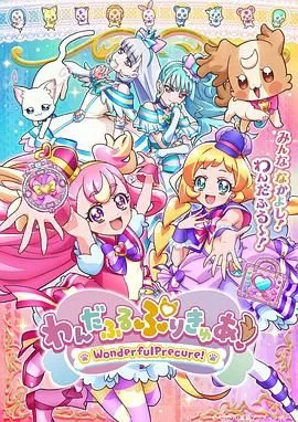 wonderful光之美少女剧场在线看