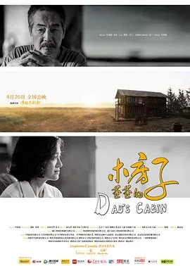 爸爸的木房子鹤壁取景地