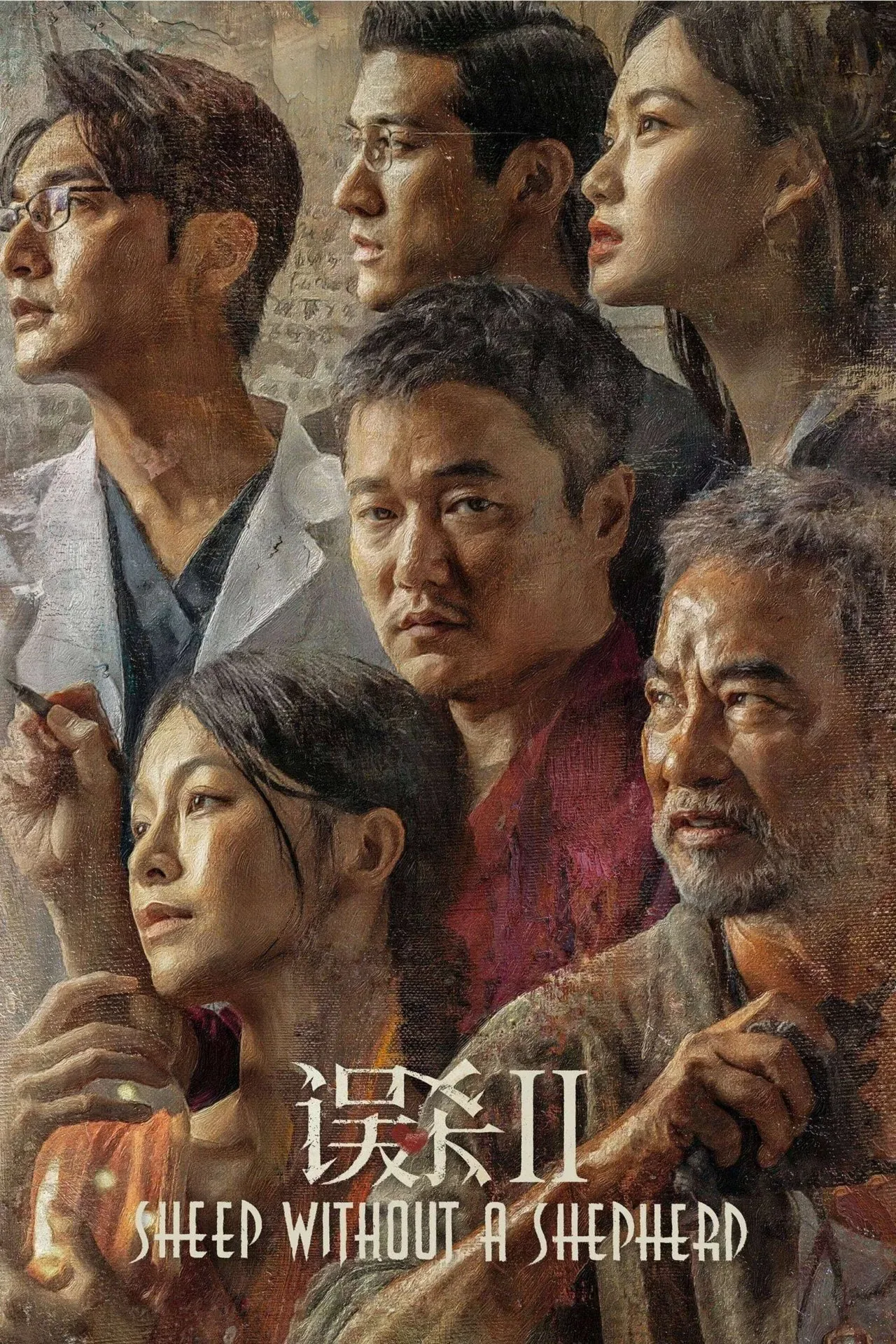 误杀2[电影解说欧美版