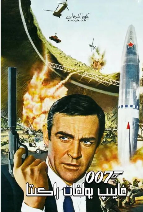 007之雷霆谷免费完整版在线看