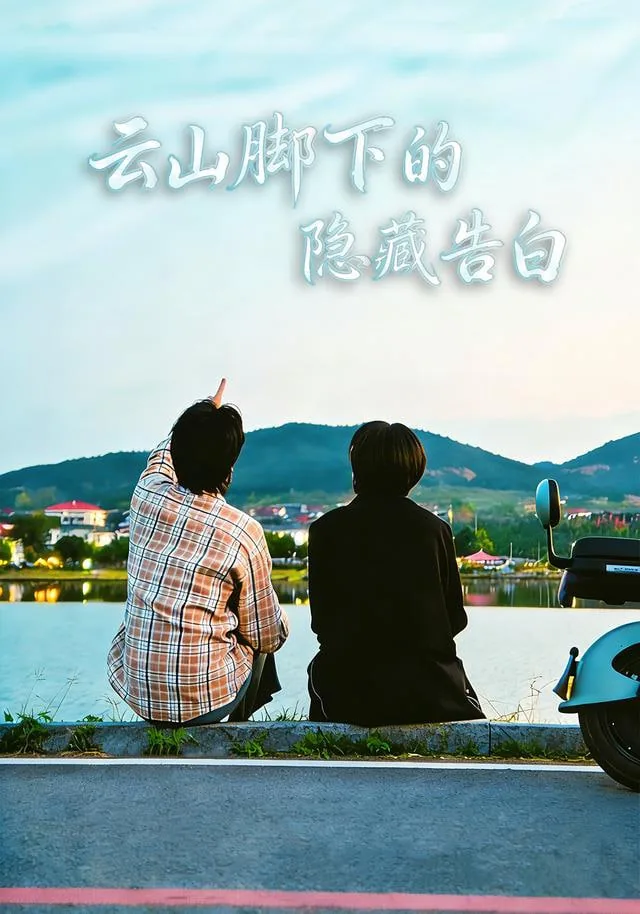云山脚下我的家