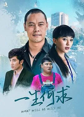 一生何求日语版叫什么