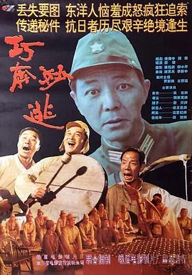 巧奔妙逃弹棉花歌曲的原型