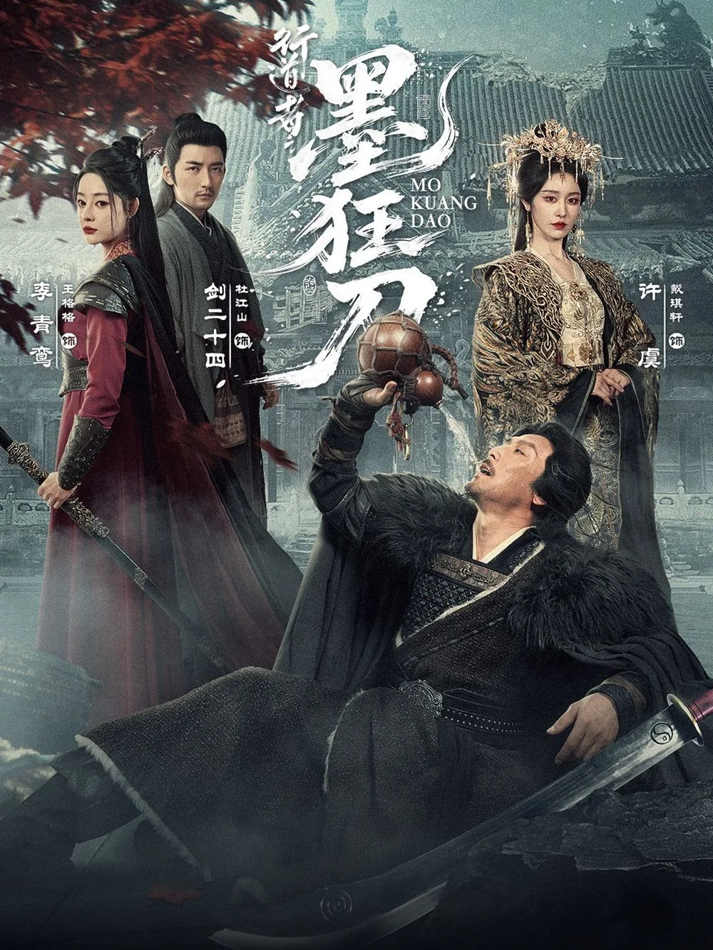 行道者之墨狂刀小说原著叫什么