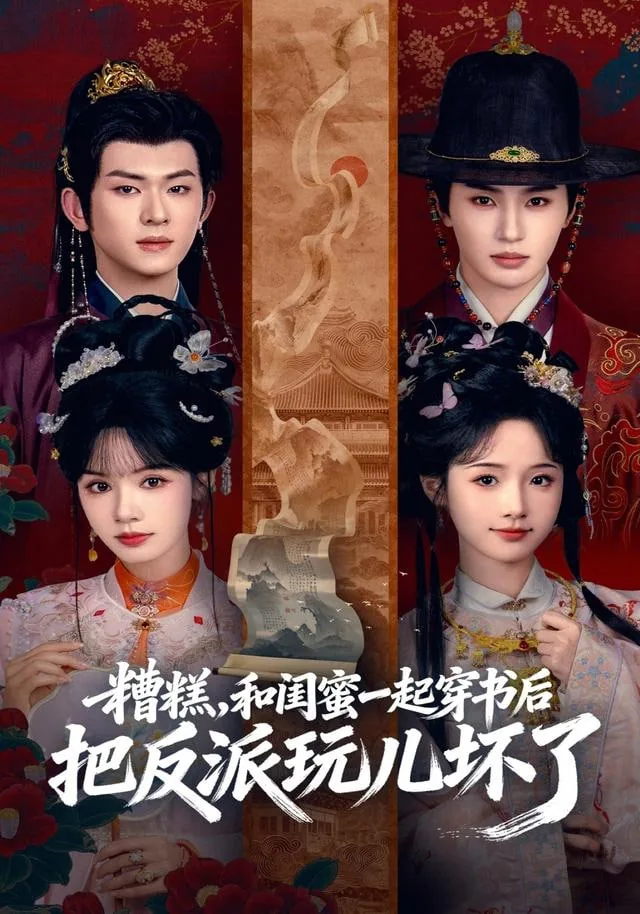 和闺蜜一起穿书知乎