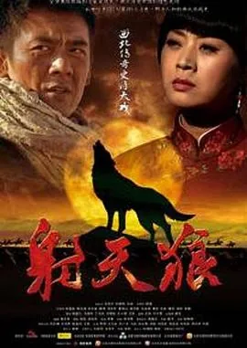 射天狼旭日班的身份