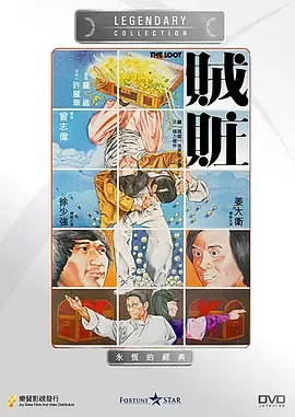 贼赃陷害