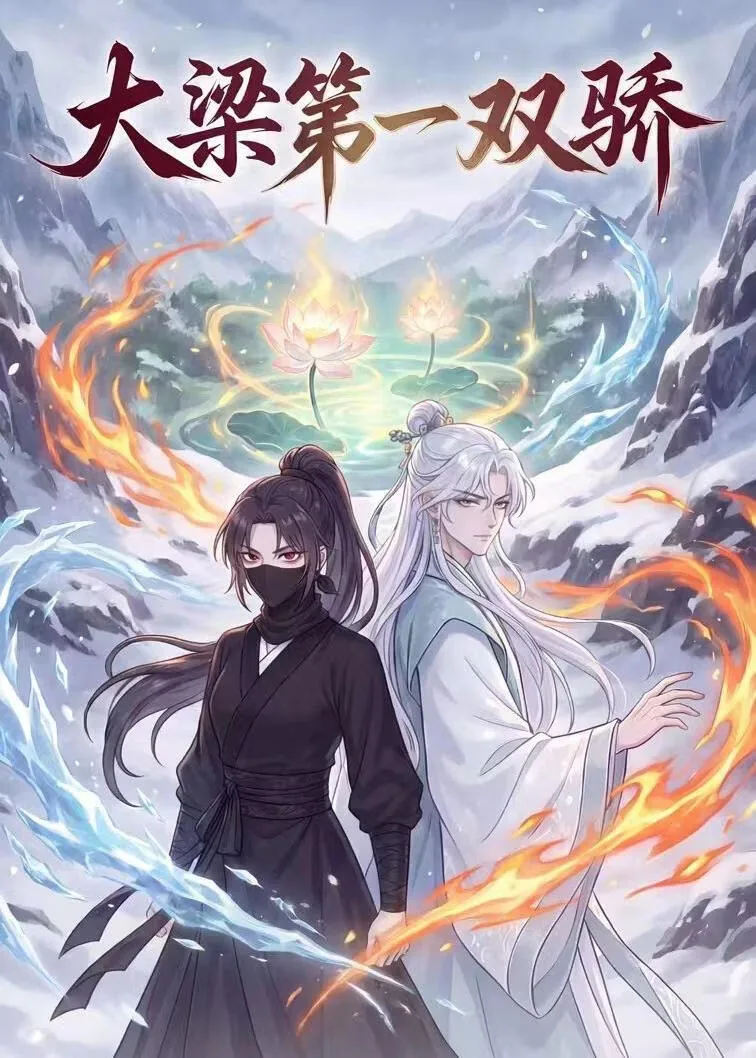 大梁第一双骄连续剧免费观看