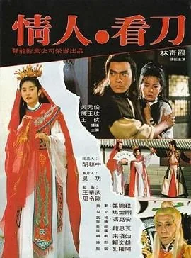 情人看刀最后和谁在一起