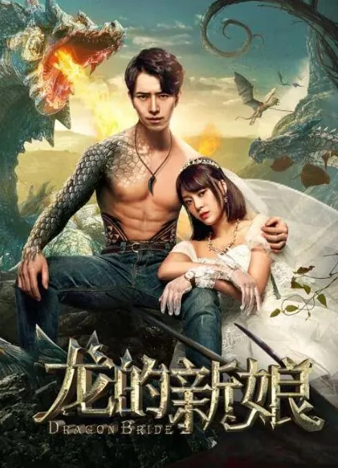 龙的新娘by南方的乡下人