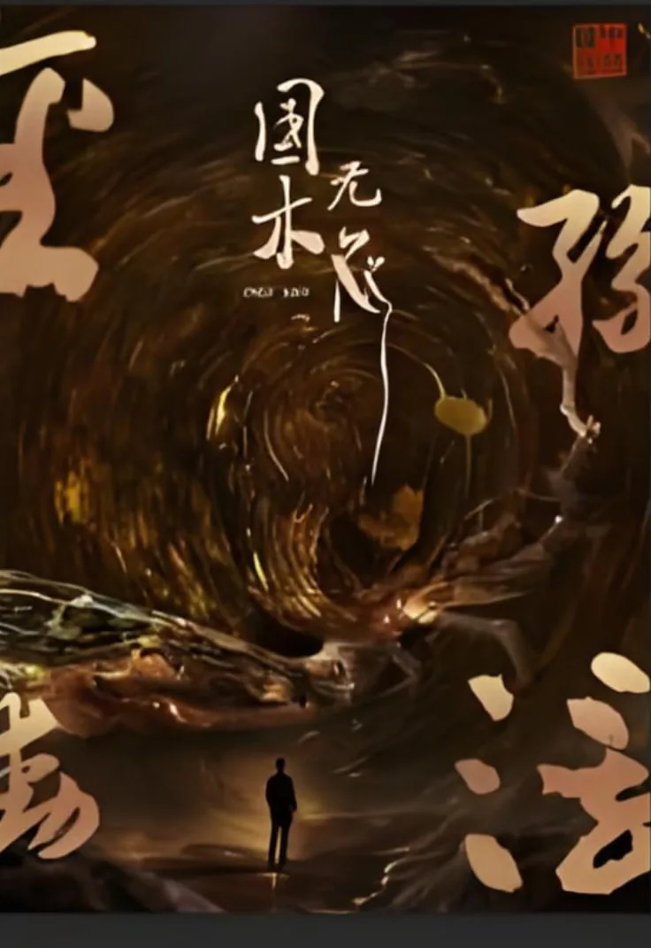 无双国仕