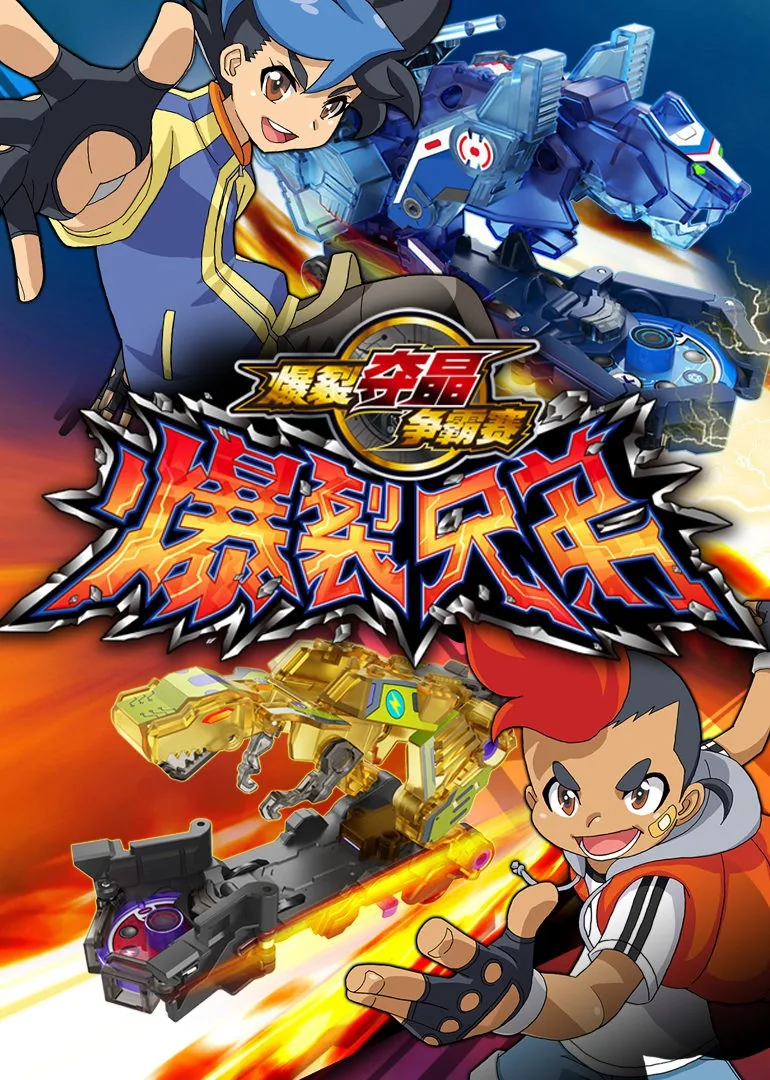 爆裂兄弟人物排名