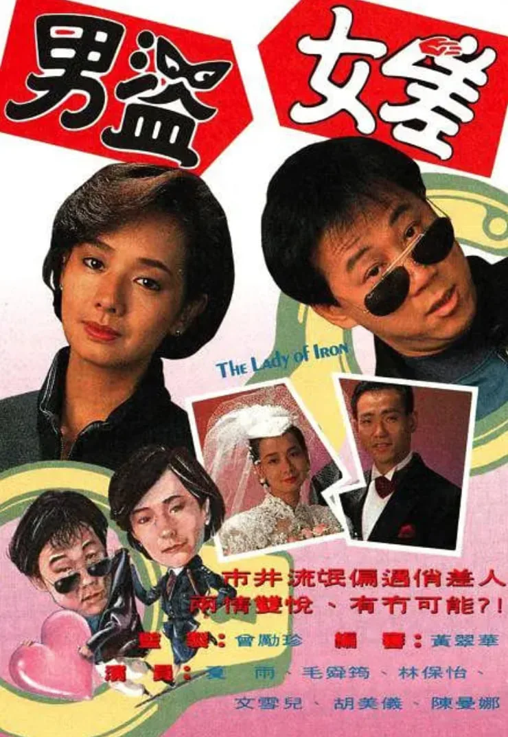 男盗女娼
