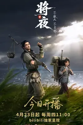 将夜动画版在哪可以看