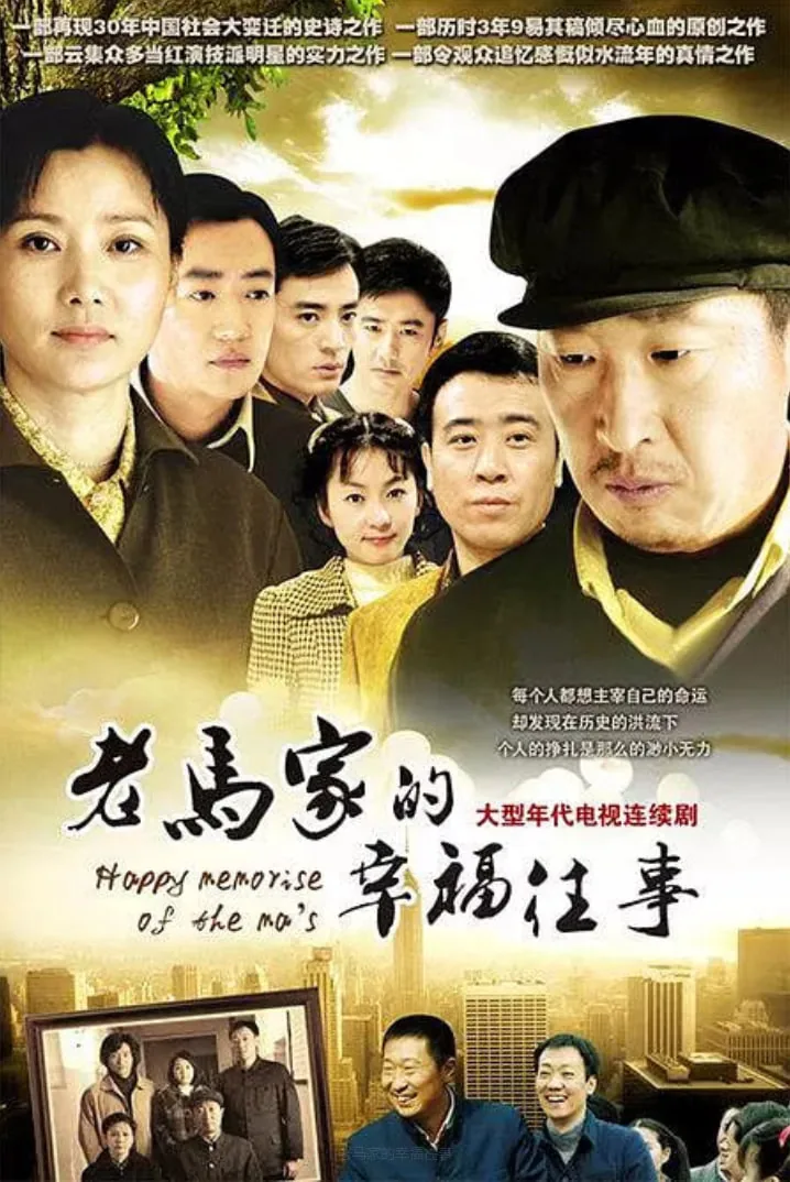 老马家的幸福往事片尾曲叫什么歌曲