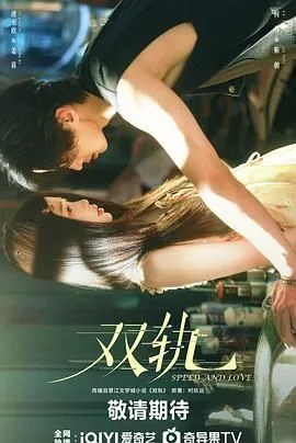双轨船舒婷诗