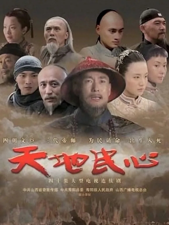 天地民心林雨申第几集出场