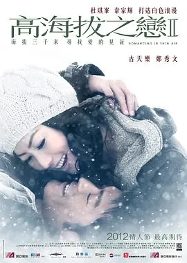 高海拔之恋经典台词