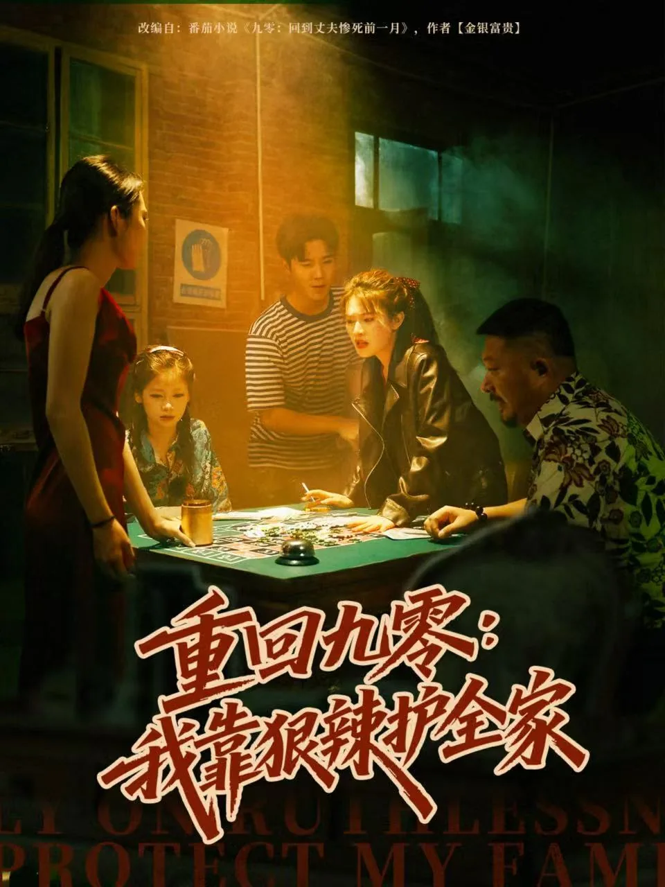 重回九零他靠研究暴富了