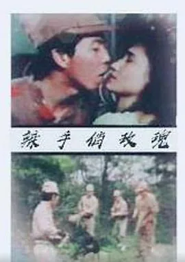 辣手俏玫瑰又叫什么名字